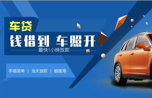 阳城车抵押哪里去办?一两个月多少钱利息？